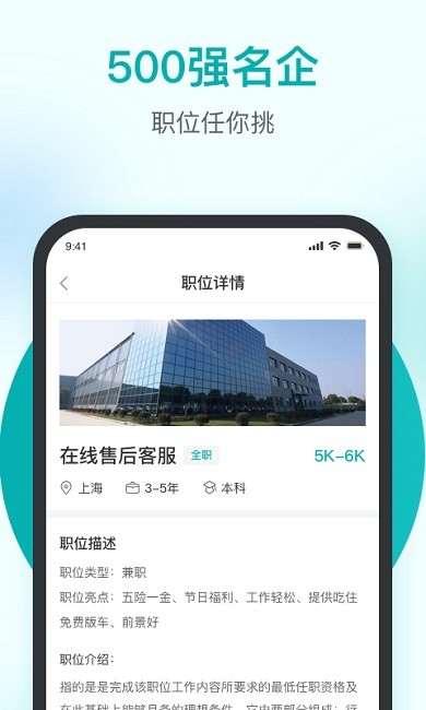 精鹊直聘正版