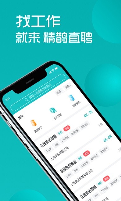 精鹊直聘正版