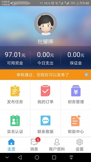 自邮帮商家安卓直装版图2