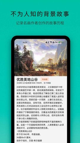画界故事安卓免费版图1