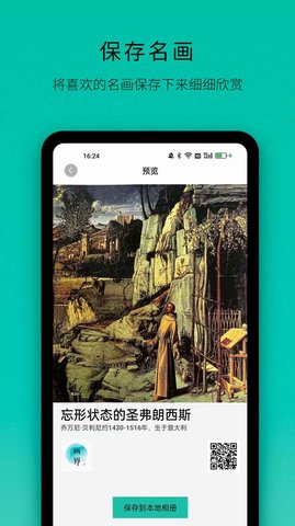 画界故事安卓免费版图2