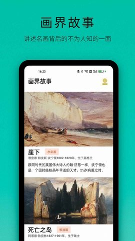 画界故事安卓免费版图3