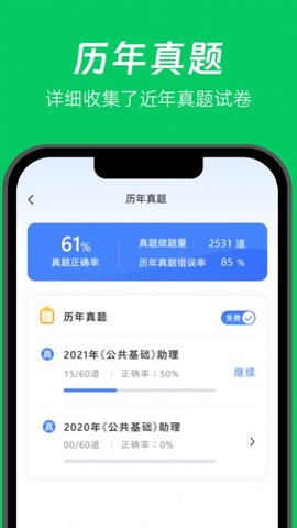 做题家最新免费版