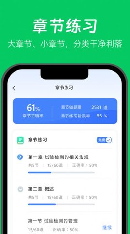 做题家最新免费版
