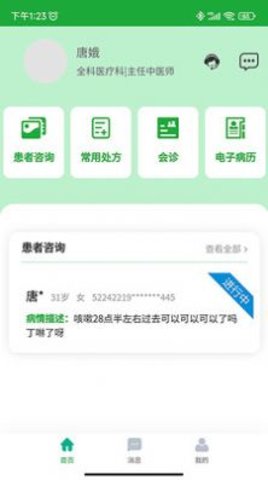 医助宝医生端手机版