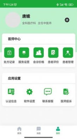 医助宝医生端手机版