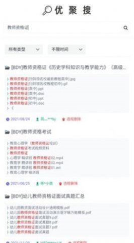 ujuso优聚搜官方正版图3