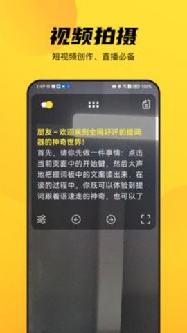 天天提词器正版
