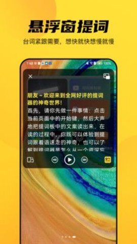 天天提词器正版
