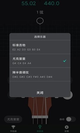 爱吉他调音器通用版图2