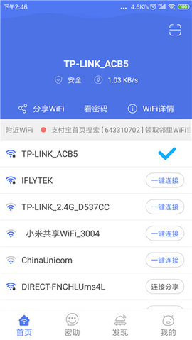 邻里wifi密码（WiFiPasswordHelper）免费原版图2