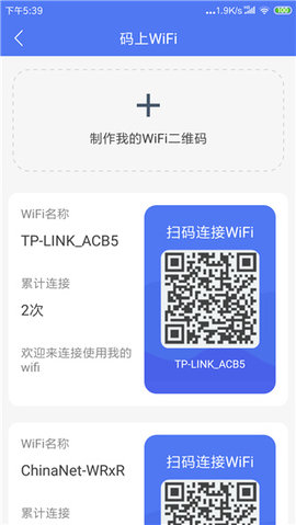 邻里wifi密码（WiFiPasswordHelper）免费原版图3