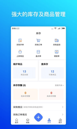 柠檬云进销存安卓版