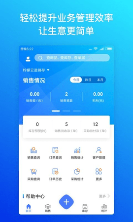 柠檬云进销存安卓版