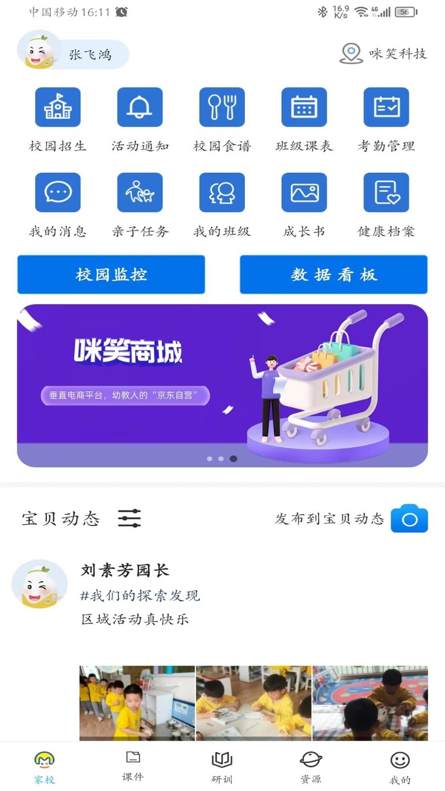 咪笑教师端手机正版图2