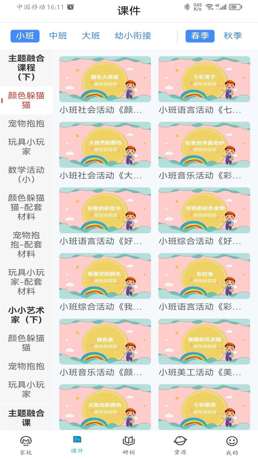咪笑教师端手机正版图3