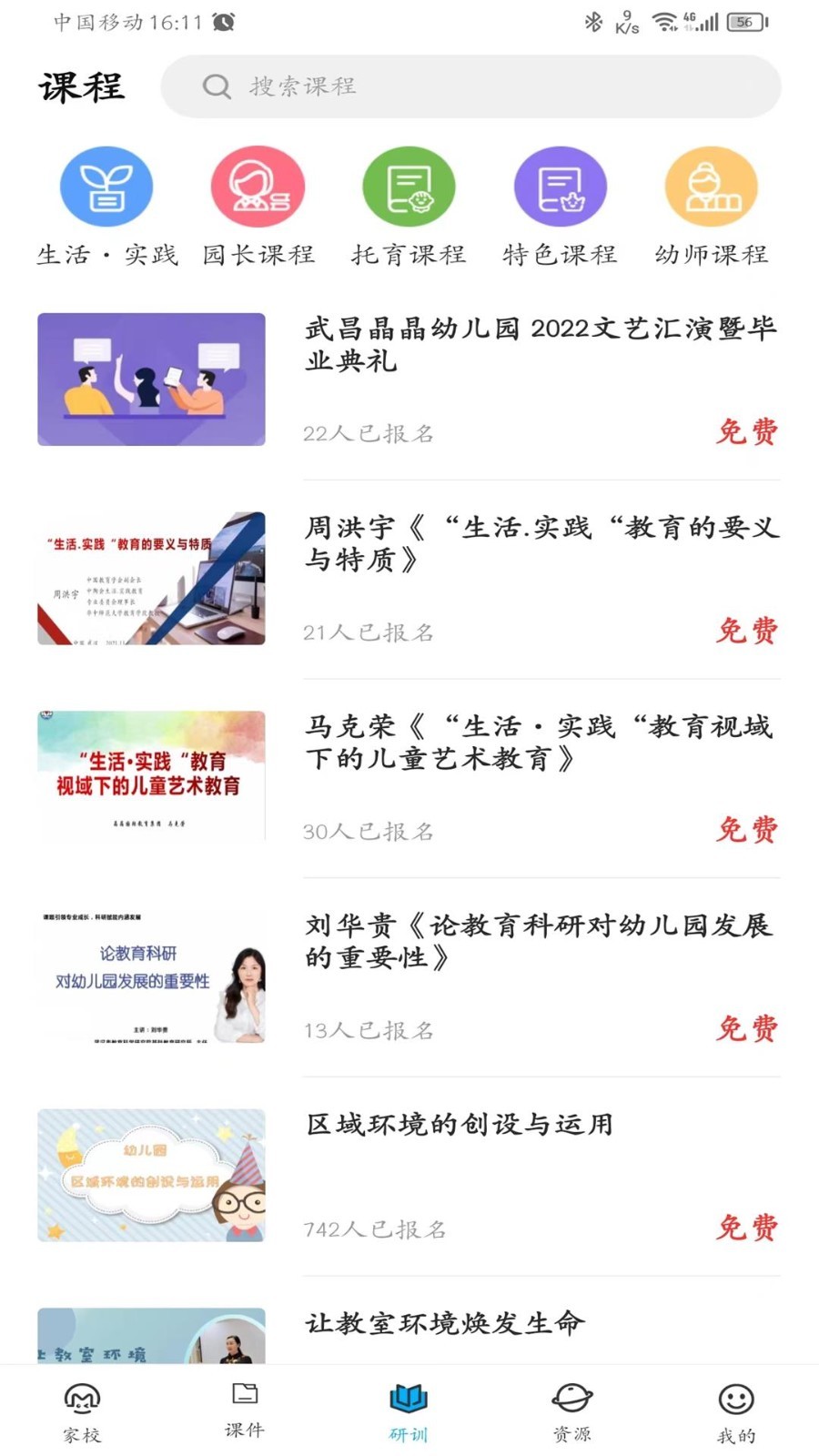 咪笑教师端手机正版图4