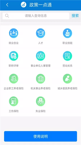 天津人力社保软件通用版图1