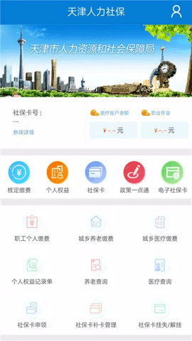 天津人力社保软件通用版图2