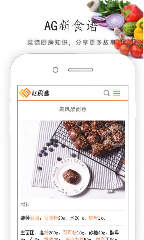AG心食谱官方正版