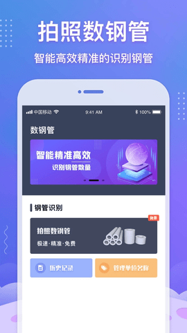 数钢管正版图1