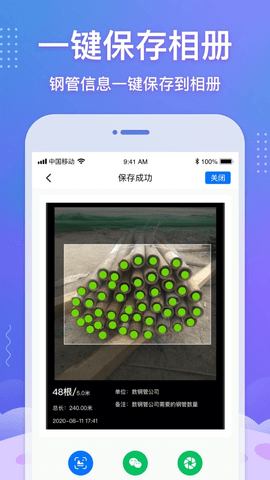 数钢管正版图2
