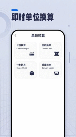 AI长度测量(Mobile phone ruler)手机免费版图1
