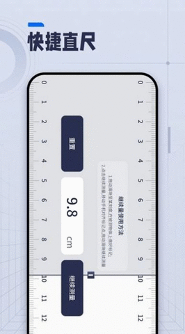 AI长度测量(Mobile phone ruler)手机免费版图2