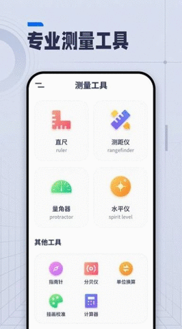 AI长度测量(Mobile phone ruler)手机免费版图3