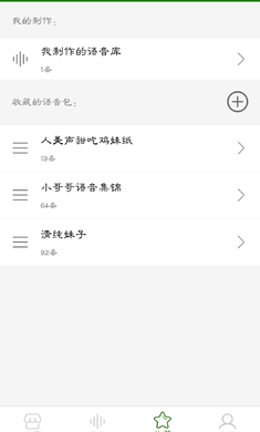 万能变声器安卓官方版图1