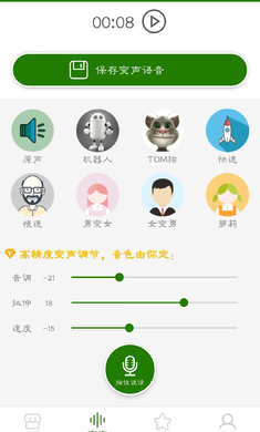 万能变声器安卓官方版图2
