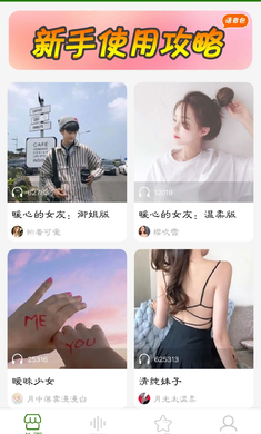 万能变声器安卓官方版图3