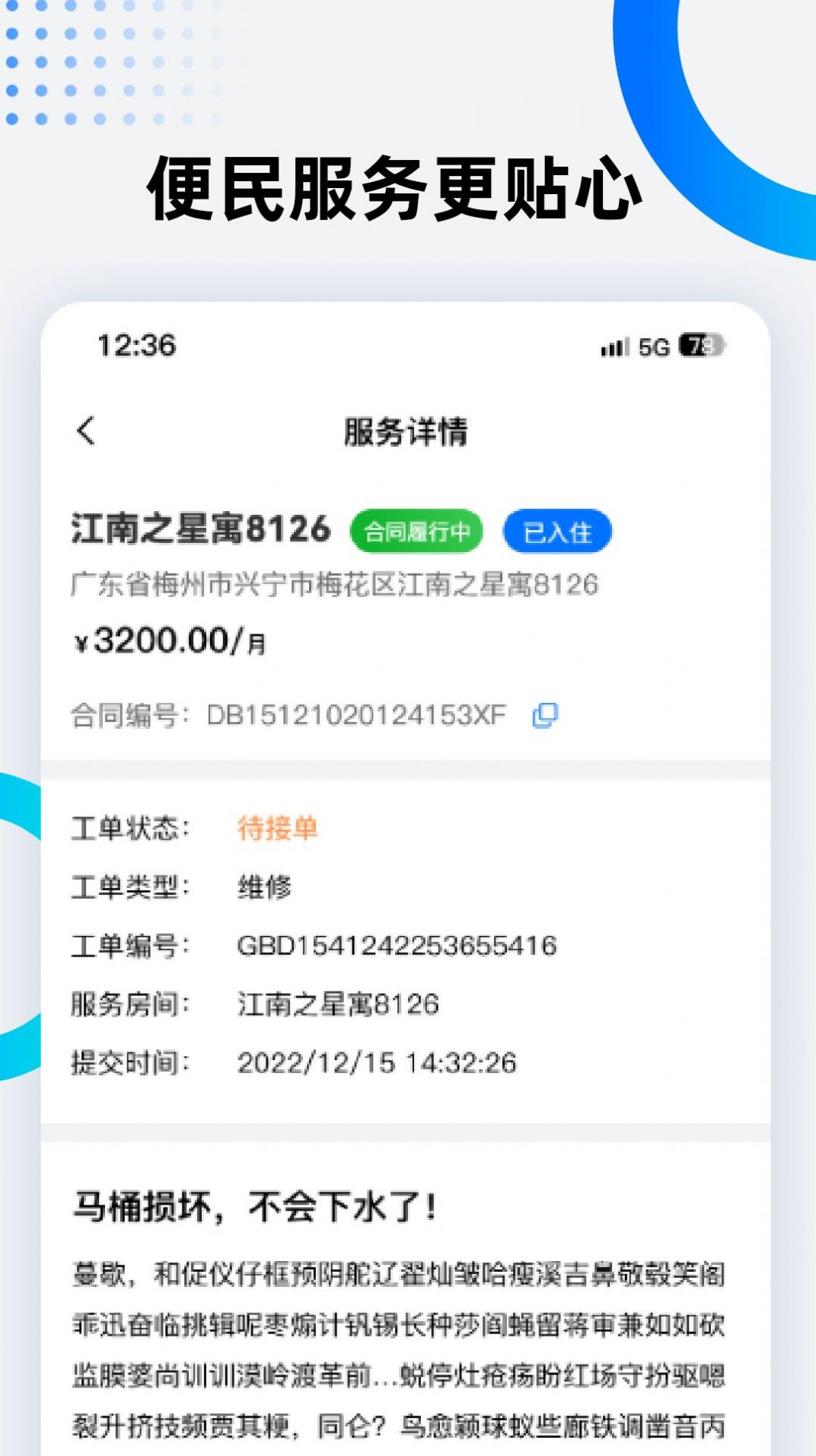 美宿云公寓管理无广告版图3