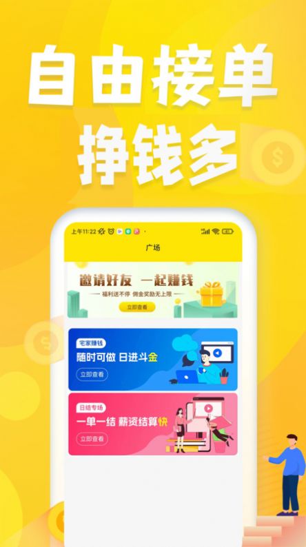众包兼职赚客无广告版