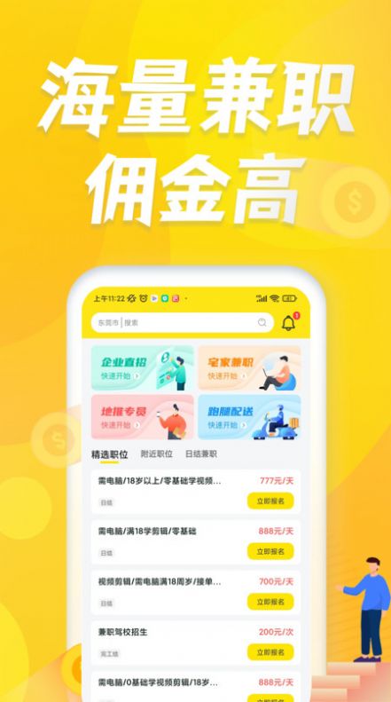 众包兼职赚客无广告版