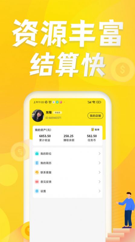 众包兼职赚客无广告版