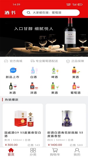 酒书官方最新版