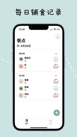 宝宝辅食日记安卓版
