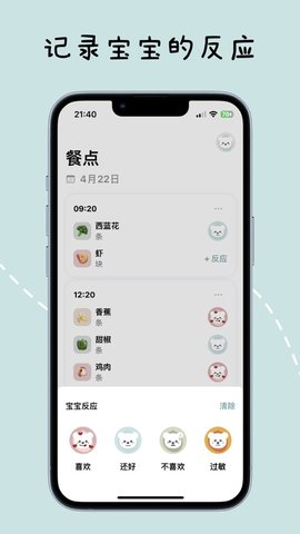 宝宝辅食日记安卓版