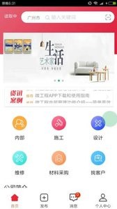 卓尔装饰最新版图2
