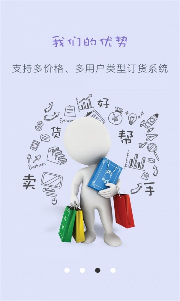 快销订货官方正版