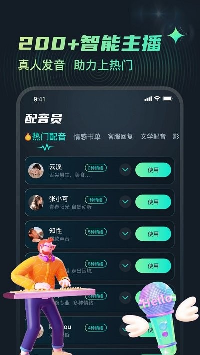 麦萌配音官方最新版图1