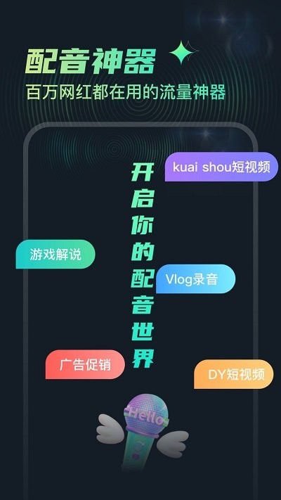 麦萌配音官方最新版图2