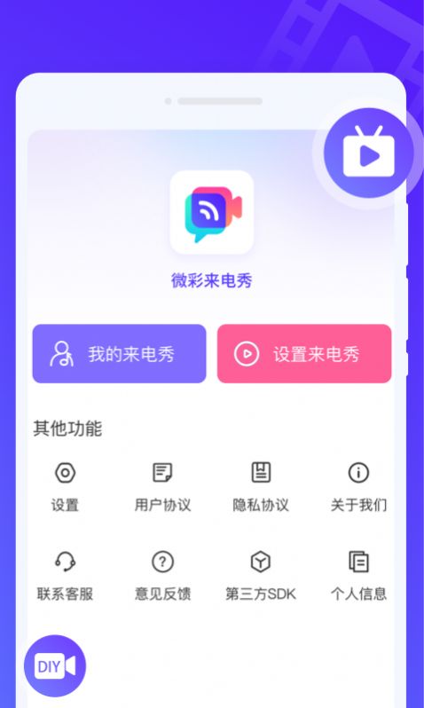 微彩来电秀免费原版