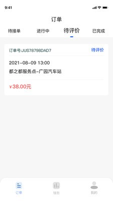 安心代驾司机端手机最新版