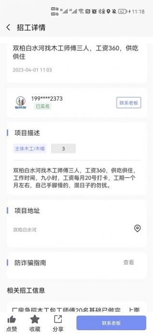 扳筑友官方版