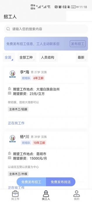 扳筑友官方版