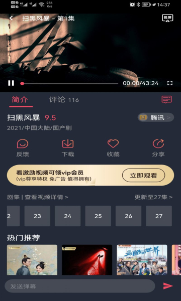 米来影视安卓直装版截图4