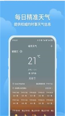 大吉天气预报安卓版图2