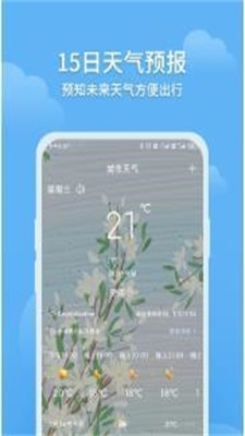大吉天气预报安卓版图3